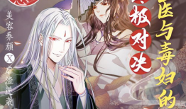 鬼医凤九漫画免费,逆天奇术，拯救苍生之谜